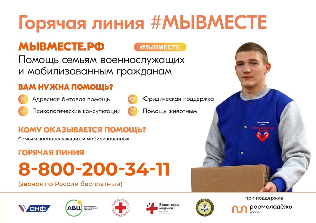 Деятельность штабов #МЫВМЕСТЕ