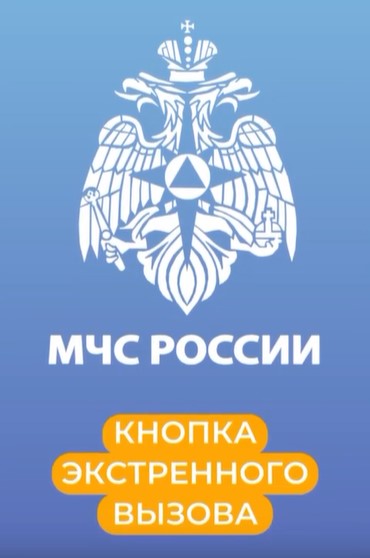 Приложение МЧС России.