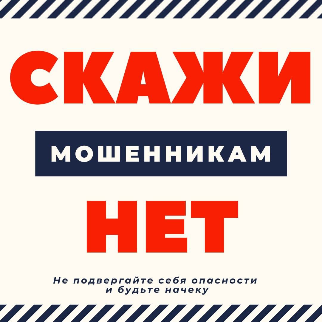 Туляки, будьте бдительны: мошенники разработали новую схему обмана.