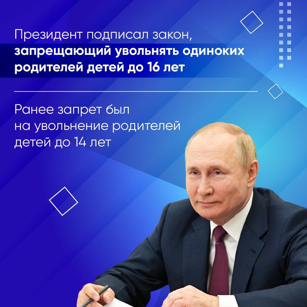 Запрещается увольнять родителей-одиночек детей до 16 лет.