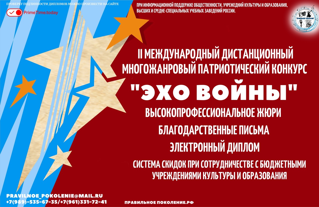 II Международный дистанционный многожанровый патриотический конкурс  «ЭХО ВОЙНЫ» 