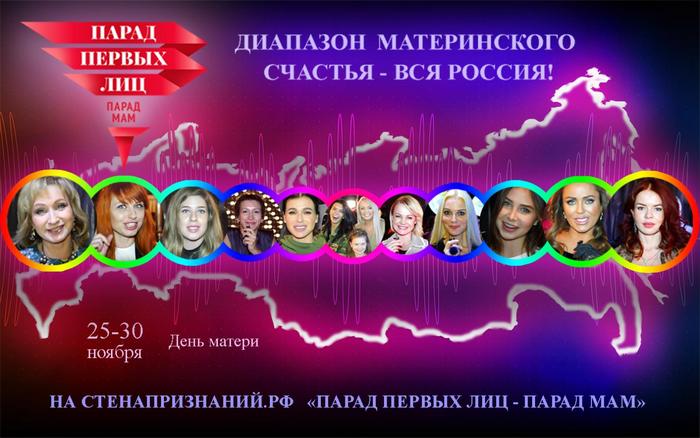 Всероссийская интернет-акция «ПАРАД ПЕРВЫХ ЛИЦ – ПАРАД МАМ – 2017»