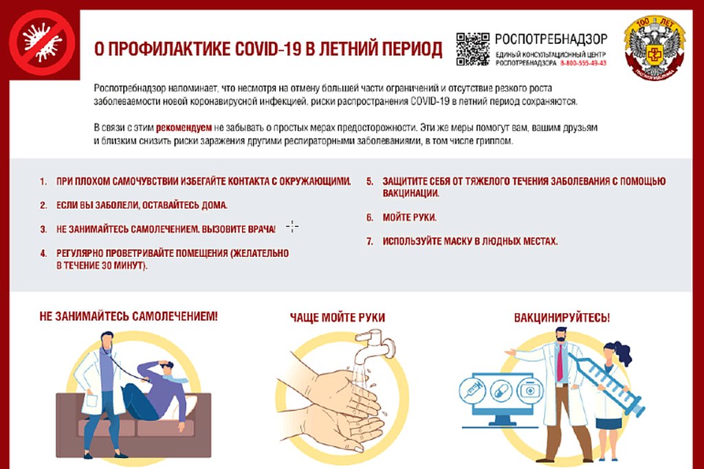 О профилактике COVID-19 в летний период